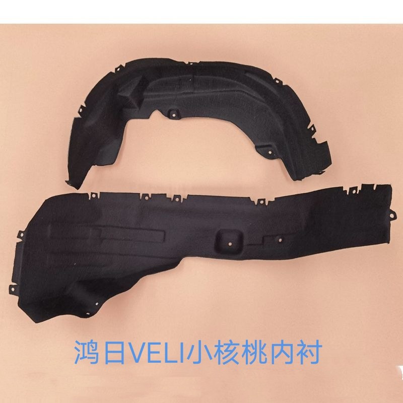 适配鸿日VELI小核桃电动车胎翼子板内衬鸿日叶子板前后轮胎挡泥板