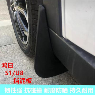 鸿日S1U8鸿豆新能源电动汽车专用挡泥皮挡泥瓦挡泥板配件改装 饰 装