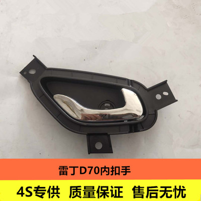 适配雷丁D70S50新款车门内拉扣手电动四轮车比德文M7宝路达内扣手