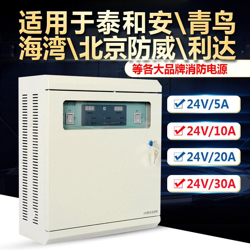 泰和安海湾利达青鸟24V壁挂消防电源箱24V20A消防联动电源