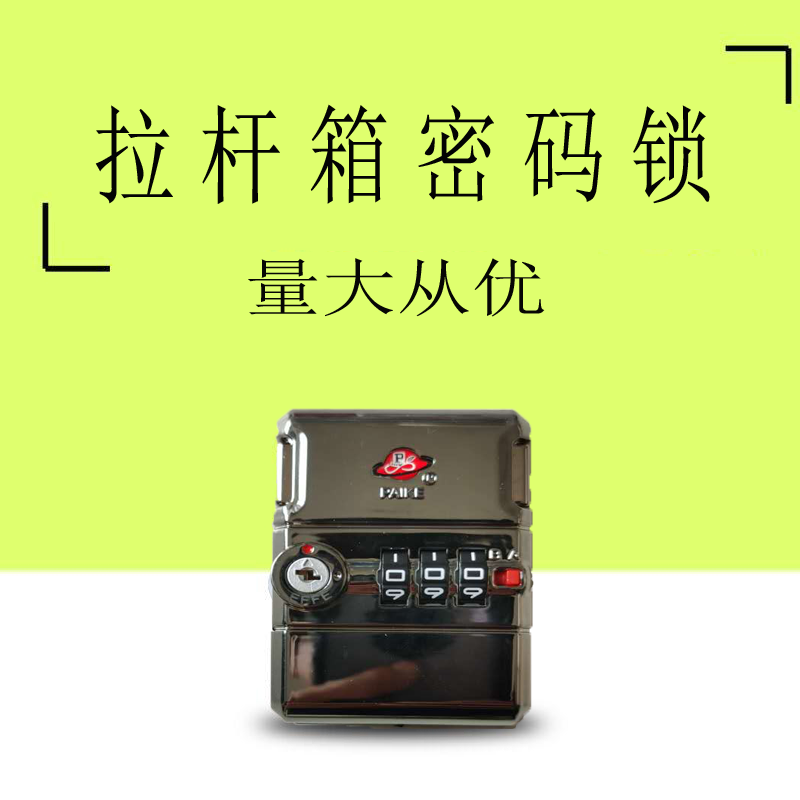 厂家直销PKE海关锁TSA07行李箱配件密码锁锁扣小方锁边锁硬箱铝框