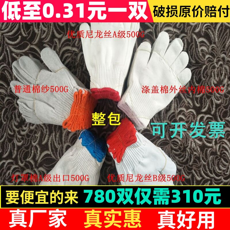 线手套劳保耐磨工作男棉纱尼龙
