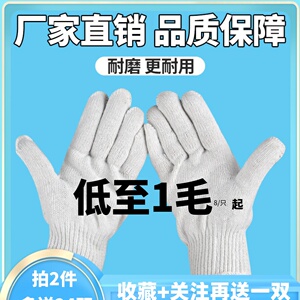 劳工加厚手套尼龙棉线耐磨