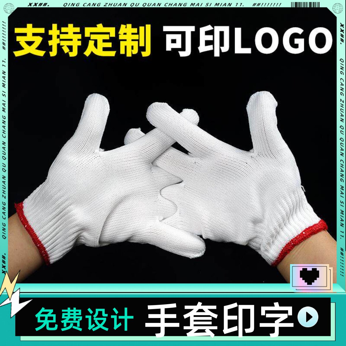 印logo定制便宜包邮劳保手套