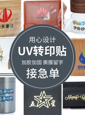 uv转印贴纸定制水晶标金属标定制