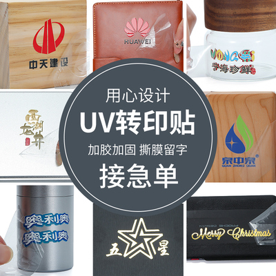 uv转印贴纸定制水晶标金属标定制