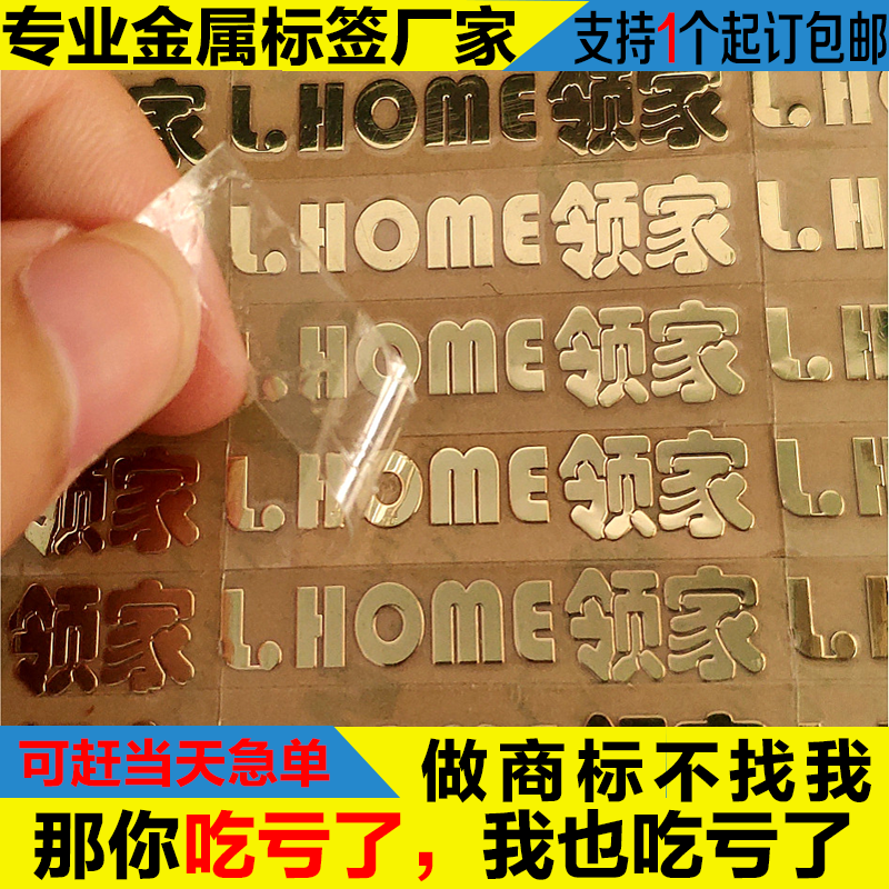 金属标签刻字贴纸自粘转印贴LOGO商标定制3D烫金超薄字帖
