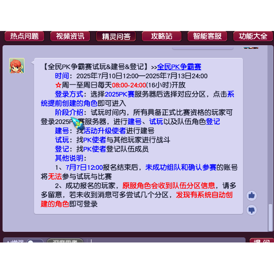2025年梦幻西游全民PK赛梦幻西游全民PK号南方北方赛区一人一号