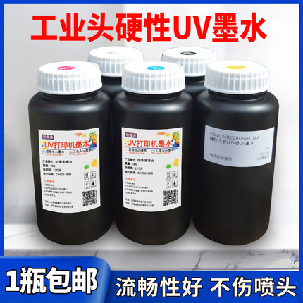 国产UV中性墨水G5G6油墨硬性中性UV墨水柯尼卡精工UV墨水包邮