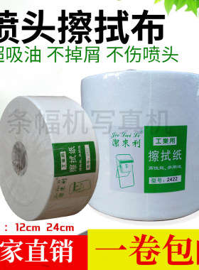 大喷机擦拭纸喷绘机无尘擦拭纸封