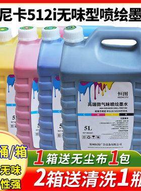 柯尼卡512i/星光1024i环保无味型喷绘机墨水适用力宇奥威大喷墨水