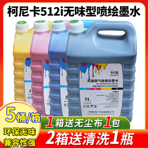 柯尼卡512I环保无味型喷绘机