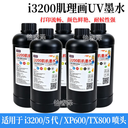 肌理画专用uv墨水i3200/XP600卷材打印机UV墨水浮雕肌理话uv墨水