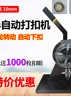 半自动打扣机喷绘布打扣机