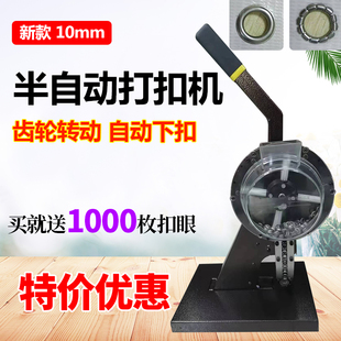 10mm半自动打扣机无环打扣机刀刮布压扣机灯箱展架篷布扣眼打扣机