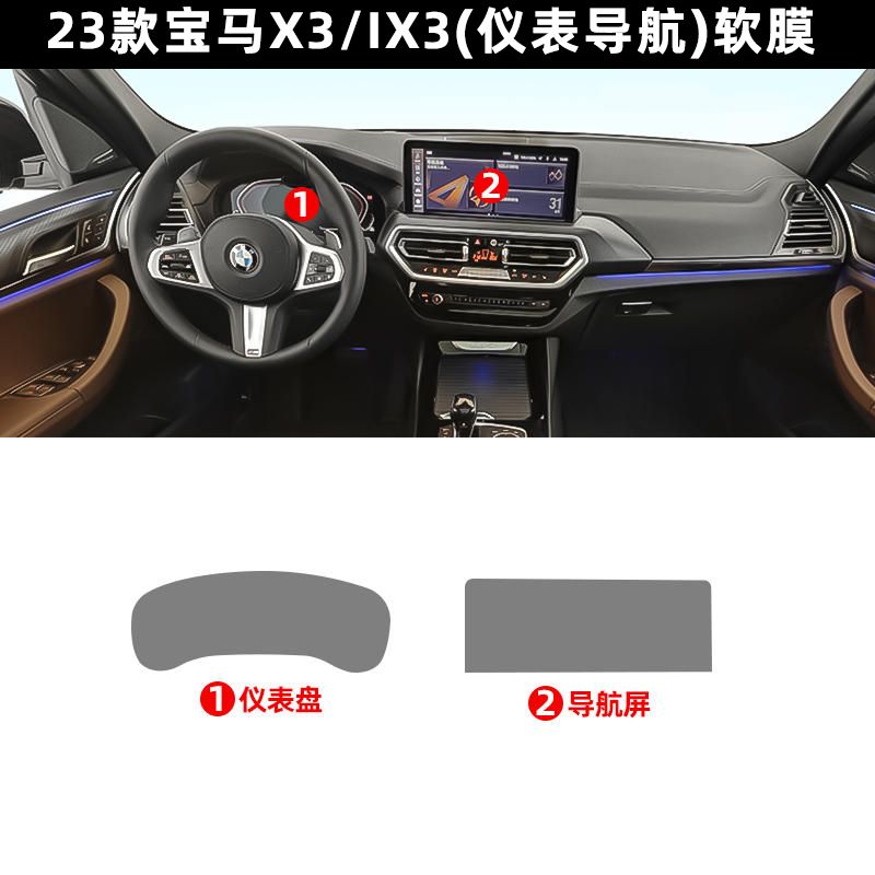 宝马x3/ix3车内装饰用品大全中控膜保护膜内饰贴膜屏幕膜改装