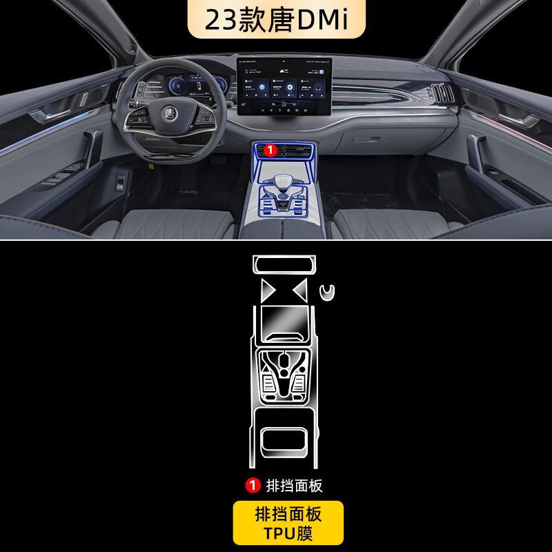 比亚迪唐DMi中控屏幕膜DM版EV内饰膜2023神器DMP车内用品
