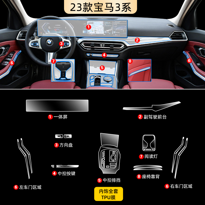 2023款宝马3系i3内饰膜325li中控屏幕320贴膜车改装装饰用品三23.