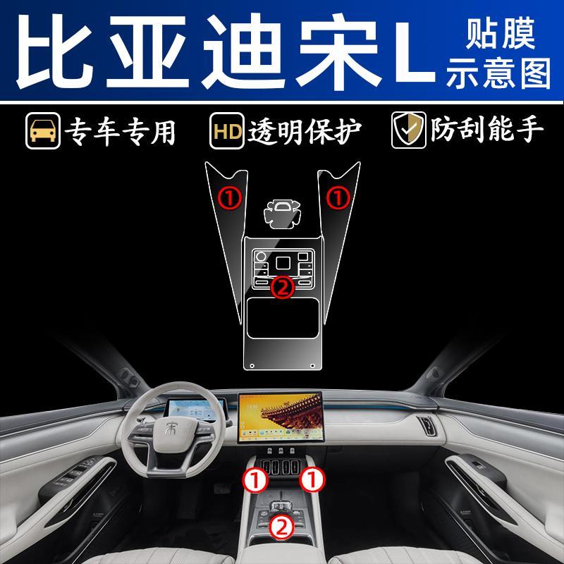 比亚迪宋L中控贴膜汽车用品内饰保护膜装饰品改装配件屏幕膜