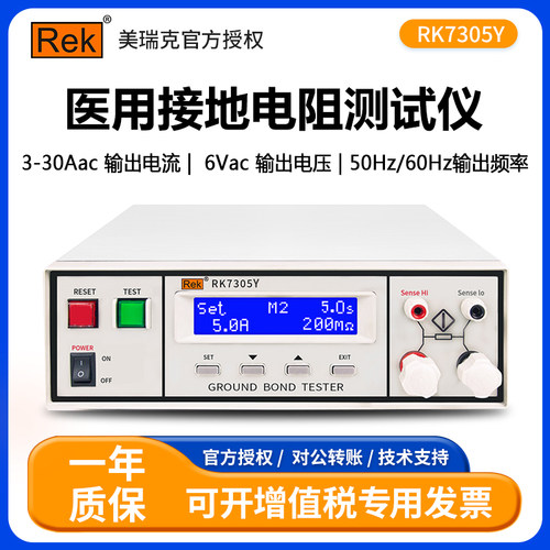 美瑞克RK7305Y接地电阻测试仪