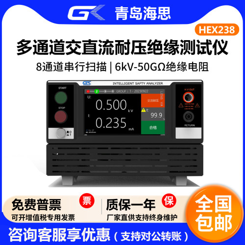 海思HEX238交直流耐压绝缘测试仪