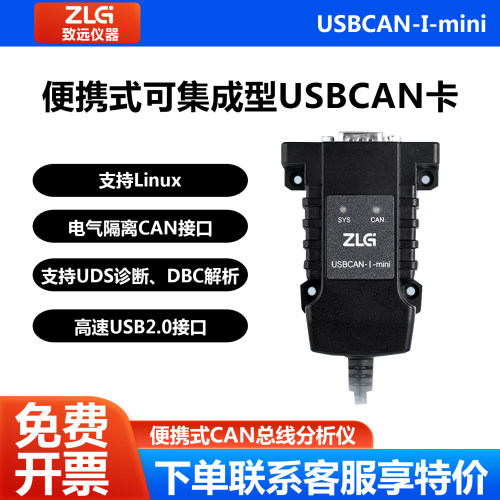ZLG周立功USBCAN-I-mini接口卡
