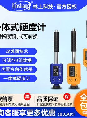 林上LS251D LS252DCL便携式里氏布氏洛氏硬度检测仪一体式硬度计