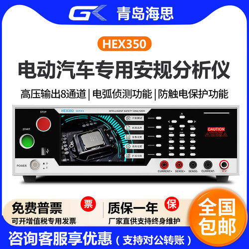 海思HEX350电动汽车性能测试仪