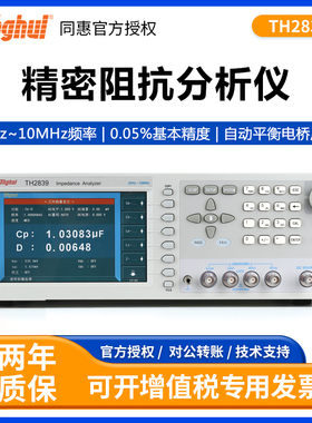 同惠TH2839 精密阻抗分析仪 宽范围自动平衡电桥参数性能测试分析