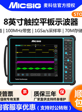 Micsig麦科信STO1004/STO2002平板示波器全触控手持便携式示波器