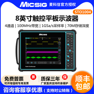 Micsig麦科信STO1004/STO2002平板示波器全触控手持便携式示波器