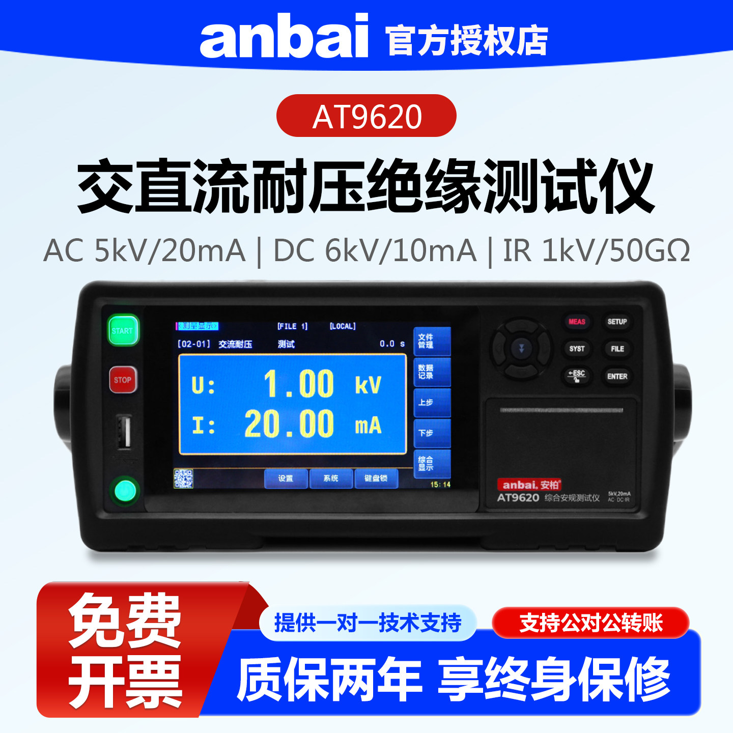 安柏AT9620/AT9610交直流耐压绝缘测试仪5kVAC耐压电气安规测量仪