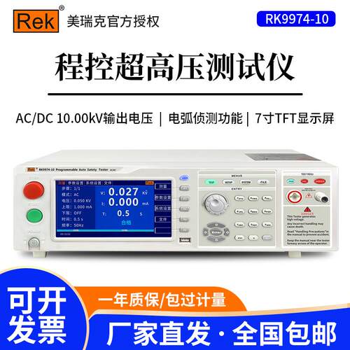 美瑞克 RK9974-10程控交直流耐压测试仪10KV20mA高压电压测量仪