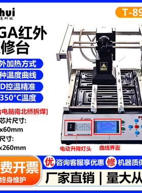 普惠BGA红外线返修台T-890/T-890i智能曲线加热拆焊台PID控温技术