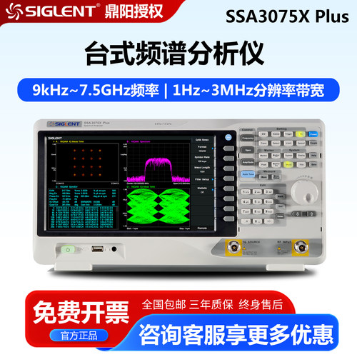 鼎阳SSA3075XPlus频谱分析仪