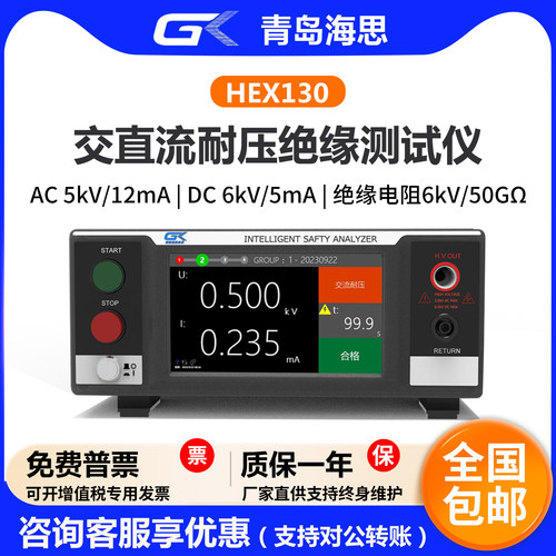 海思HEX130交直流耐压绝缘测试仪