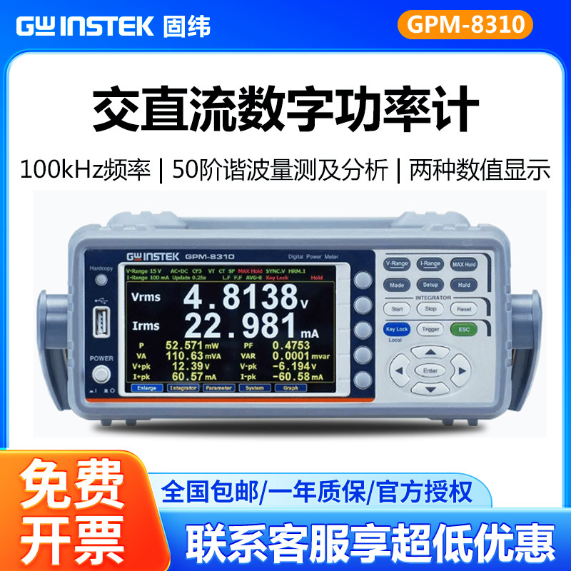 固纬交直流功率计GPM-8310/GPM-8213功率分析仪智能电参数测量仪