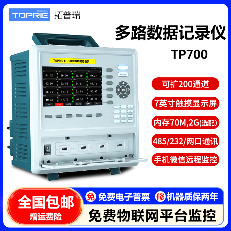 拓普瑞TP700多路温度温升记录仪