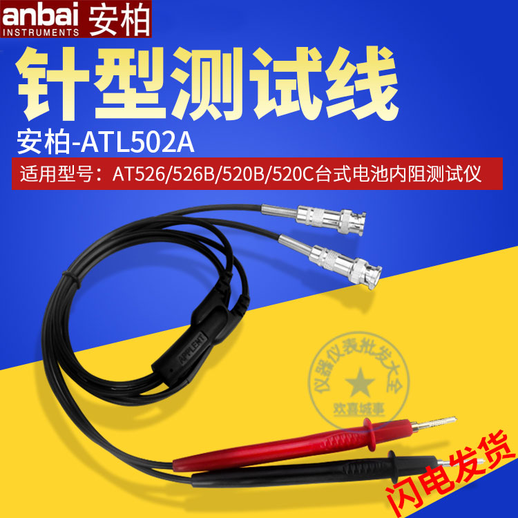 安柏四端开尔文测试夹