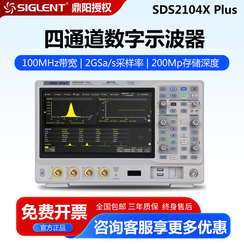 鼎阳SDS2104XPlus数字示波器