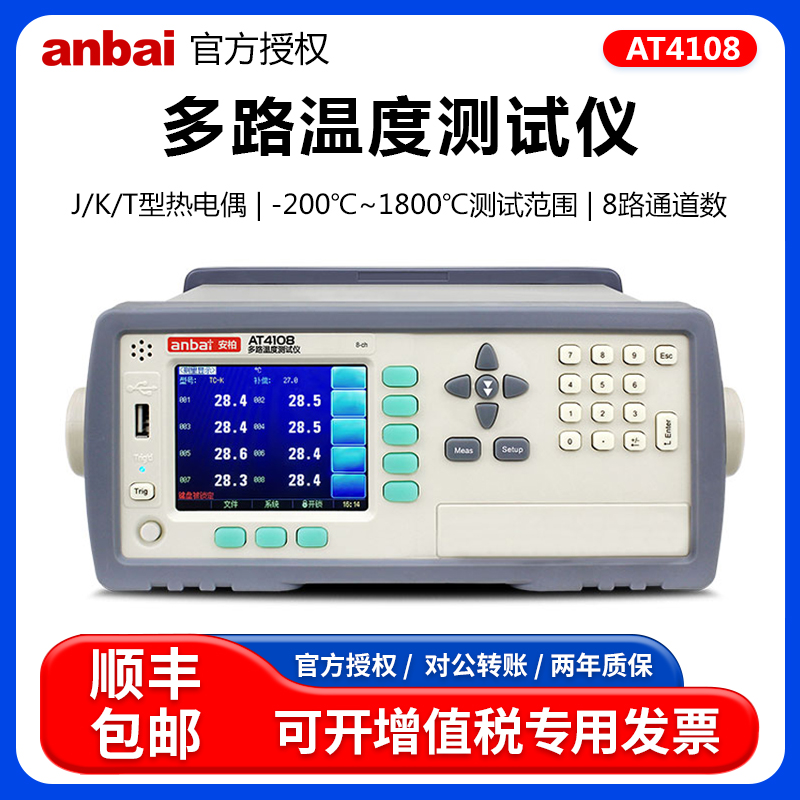 安柏AT4108多路温度测试仪