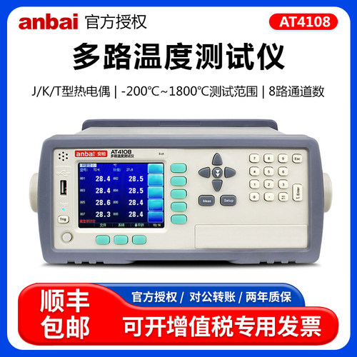安柏AT4108多路温度测试仪