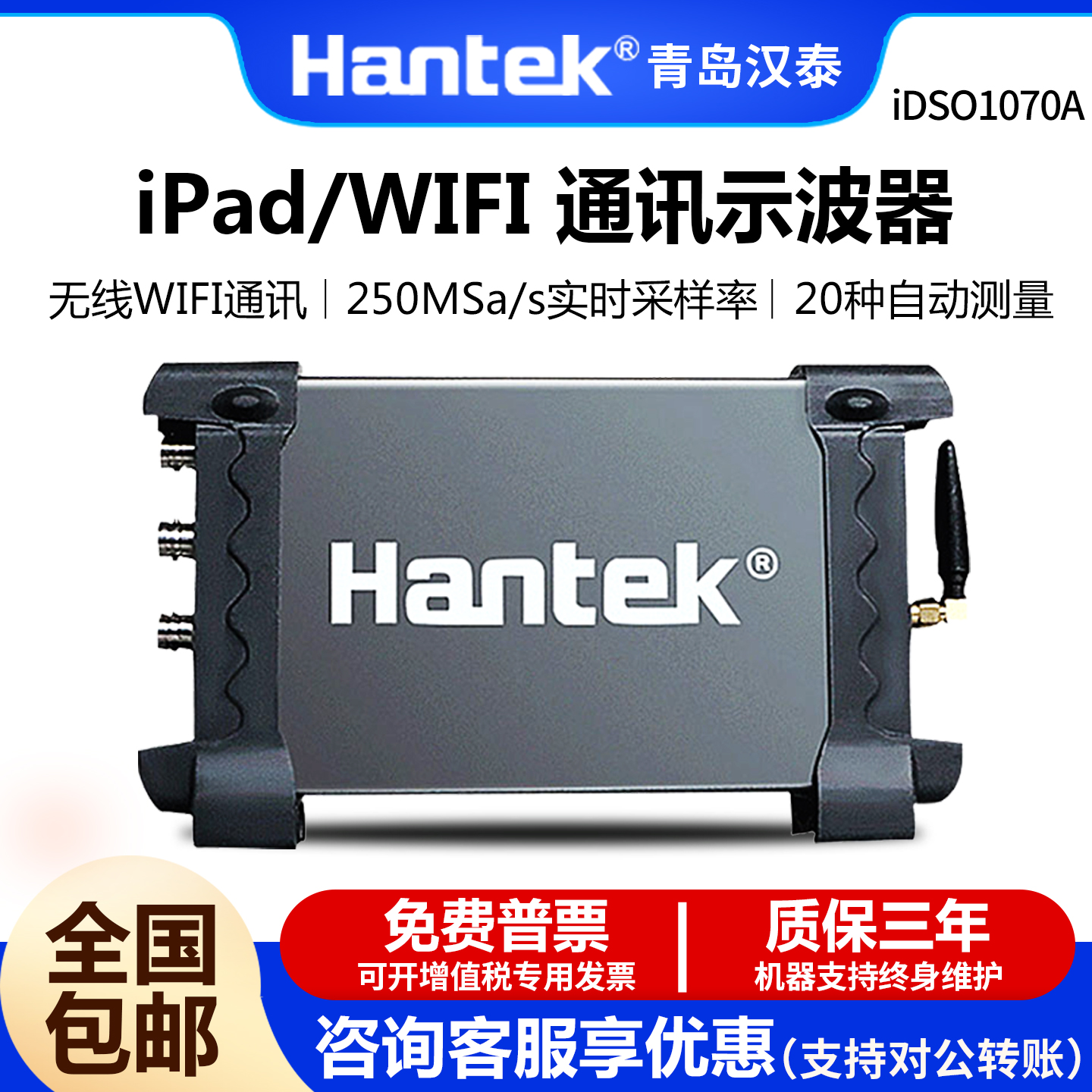 汉泰智能手机WIFI虚拟示波器