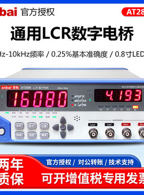 安柏AT2811/AT811数字电桥LCR高精度测试仪 电感电容电阻测量仪器