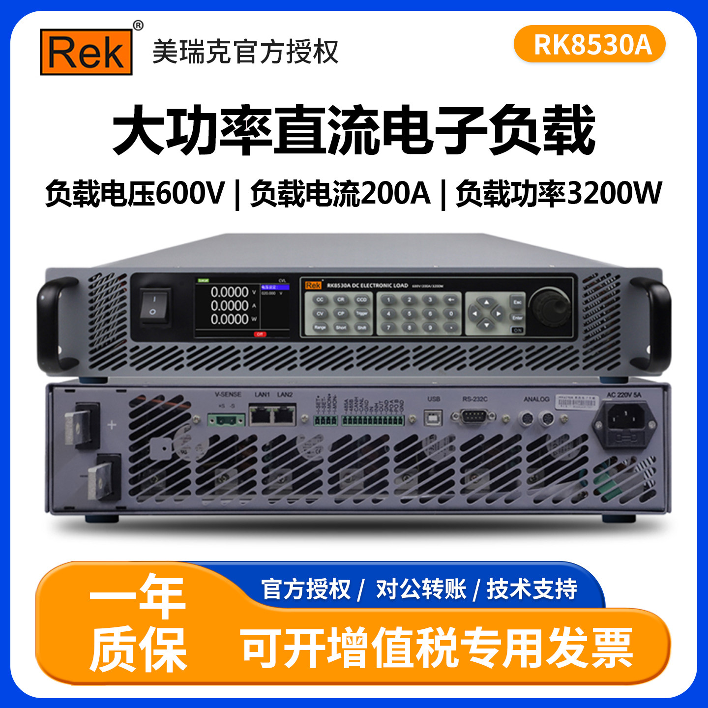 美瑞克直流电子负载仪RK8530A/B/C/D电容电池可编程通讯负载测试