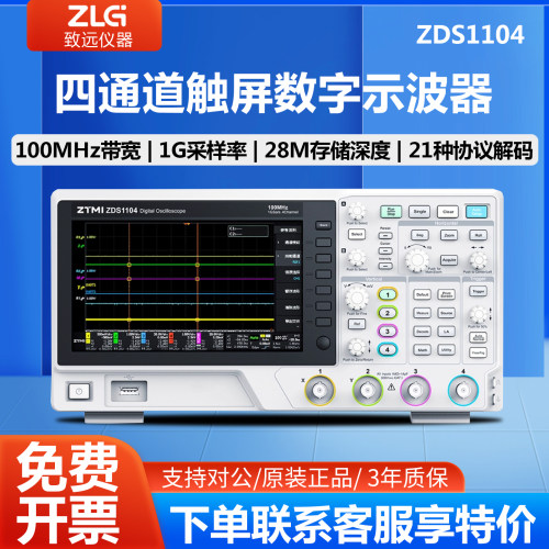 周立功ZDS1104四通道数字示波器