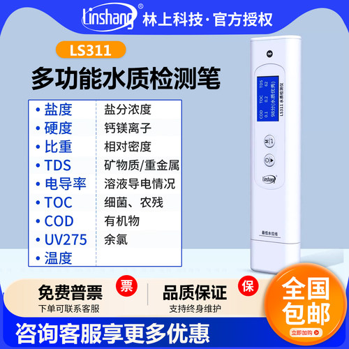 林上LS311多参数水质检测仪