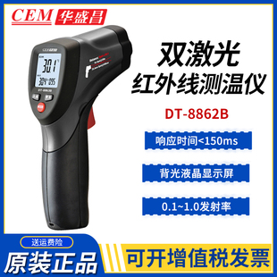 CEM华盛昌双激光测温仪DT-8862B/8863B/8865手持工业高精度测温枪