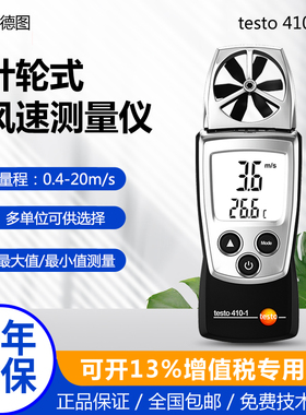 德图testo410-1/410-2/417叶轮风速仪测风仪工业手持叶轮风速计