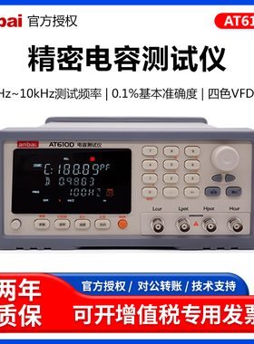 安柏AT610D电容测试仪3档 9档专业电容分选机定制智能电容测试仪